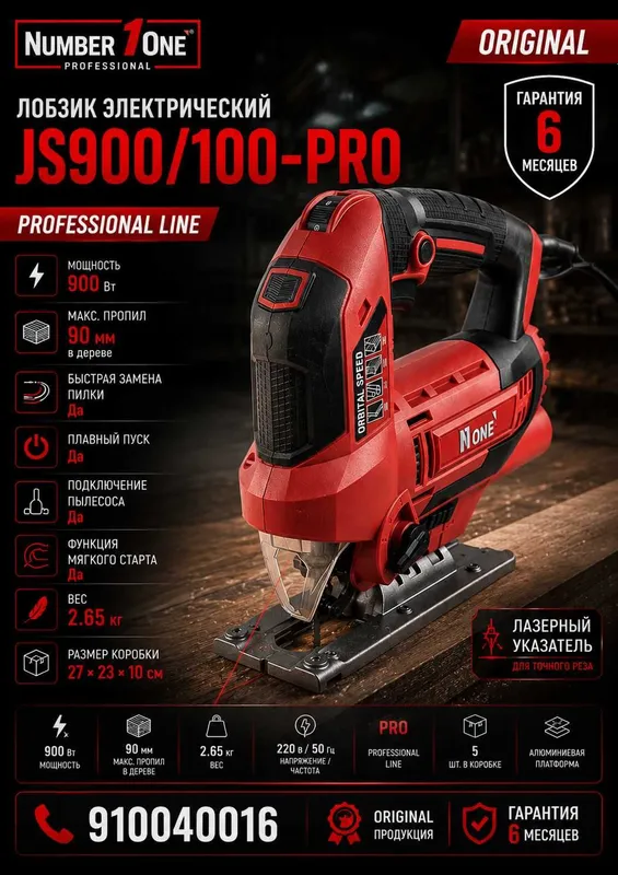 Lobzik Elektr JS900/100-PRO Электрический лобзик 1 Lobzik Elektr JS900/100-PRO Электрический лобзик 1