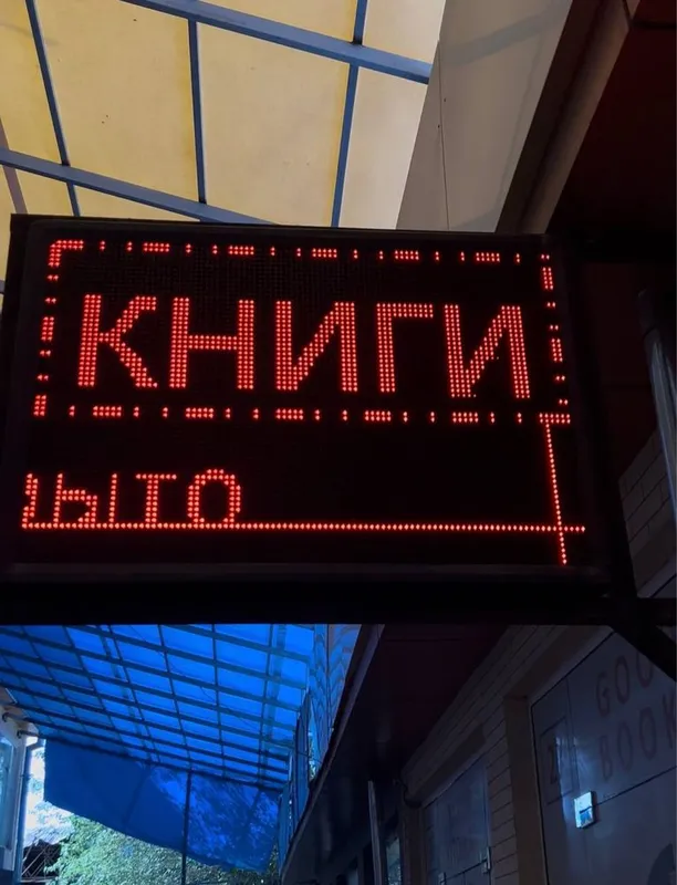 Elektron tablo Бегушая строка LED ekran — фото 7