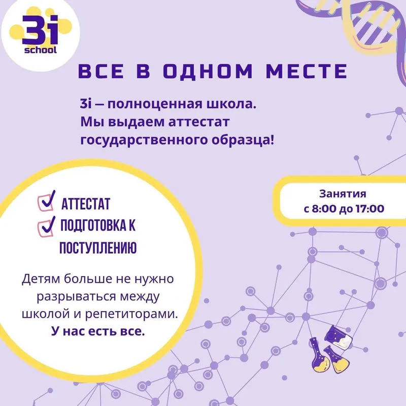 Химико-биологическая школа | Подготовка в медицинский 8