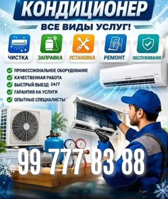 Прокладка трассы под кондиционер, ремонт, чистка, запрвка — фото 1 Прокладка трассы под кондиционер, ремонт, чистка, запрвка — фото 1