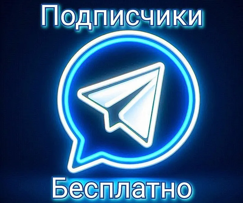 Накрутка Телеграм, Создание Ботов. 2 Накрутка Телеграм, Создание Ботов. 2