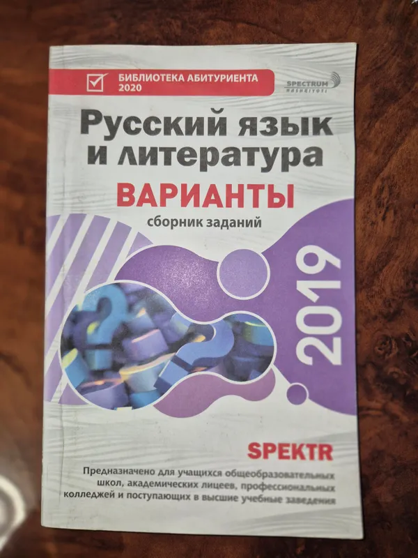 Rus tili va adabiyot bo‘yicha darsliklar va variantlar 4