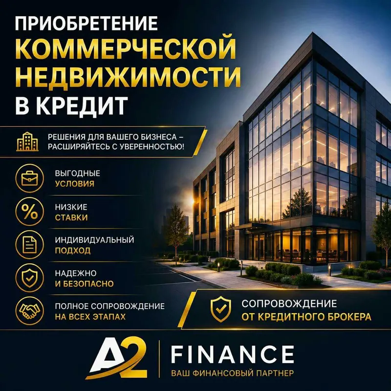 Помощь в получении Бизнес Ипотеки для Юр.лиц в Ташкенте!