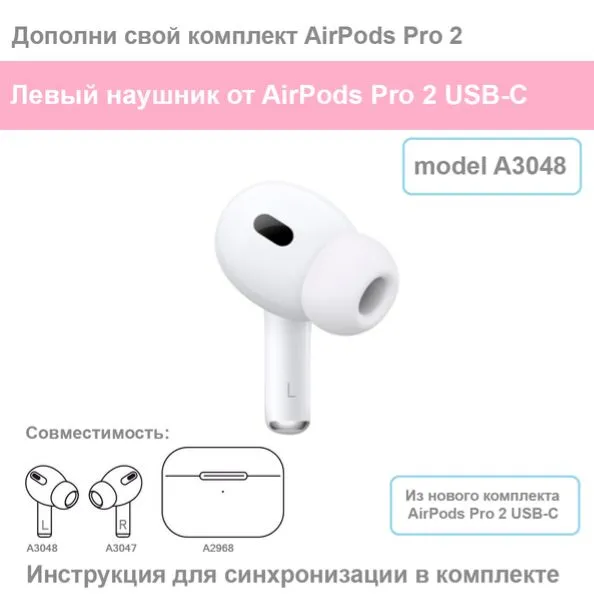 AirPods Pro 2 Type-C A3048 Левый Оргинал Наушник AirPods Pro 2 Type-C A3048 Левый Оргинал Наушник