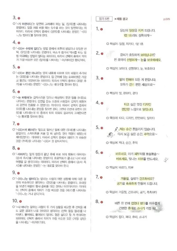 Koreys tili. Topik 2 합격 레시피 — фото 2