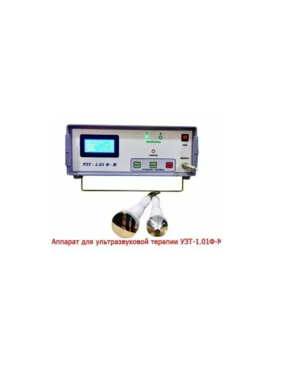 Аппарат для ультразвуковой терапии УЗТ-1.01 Ф