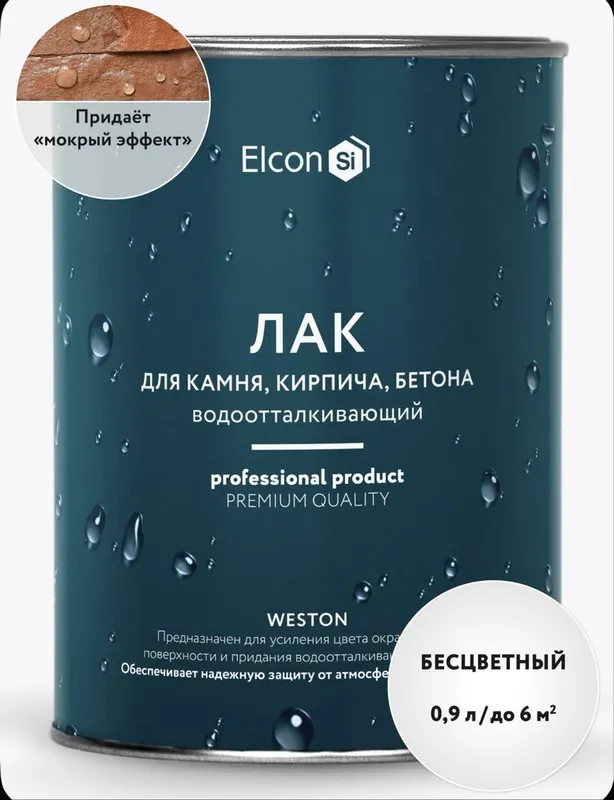 Лак для Брусчатки/камень/кирпич с эффектом мокрого камня