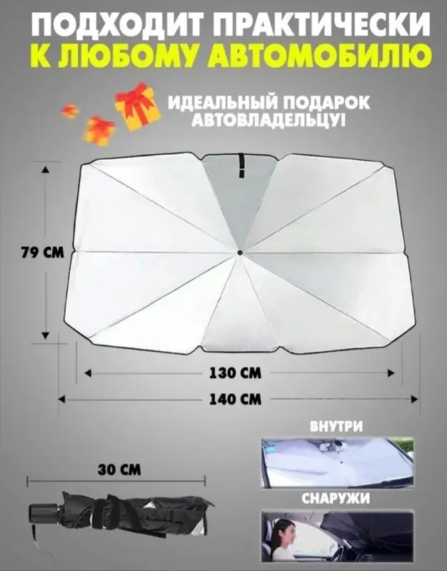 Автозонт солнцезащитный — фото 7