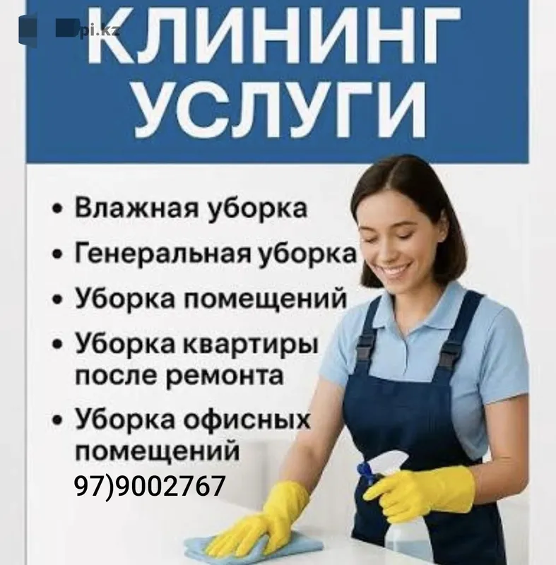 качественная уборка квартир домов офисов 1