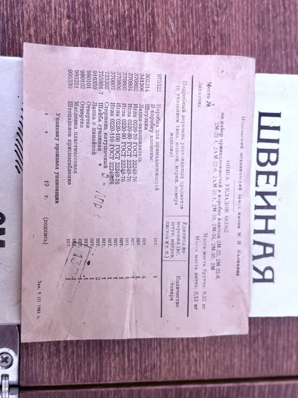 Швейная машинка 2М 1 Швейная машинка 2М 1