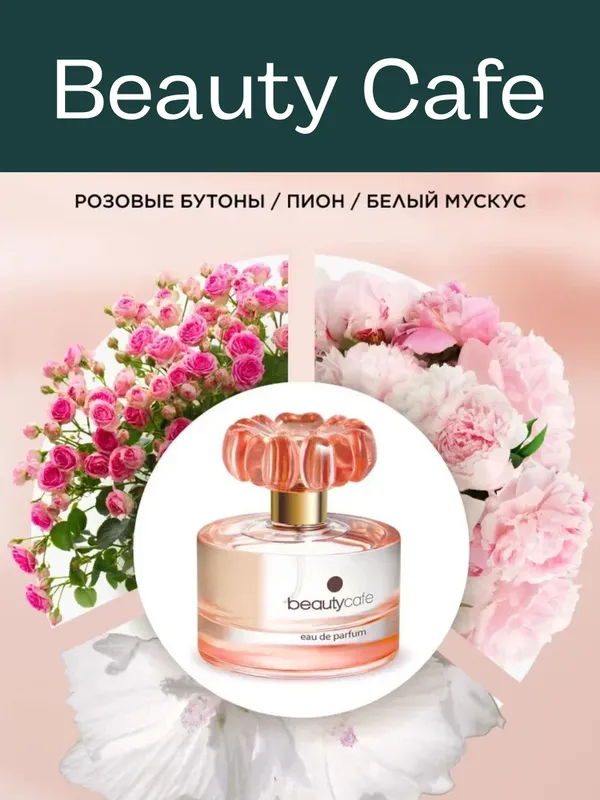 FABERLIC-Beauty Cafe ayollar uchun atir-50ml 3 FABERLIC-Beauty Cafe ayollar uchun atir-50ml 3