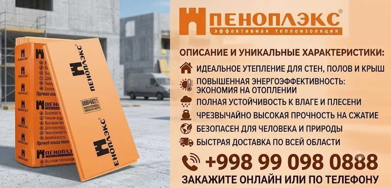 Пеноплекс(Penopleks)— это высокоэффективный теплоизоляционный материал