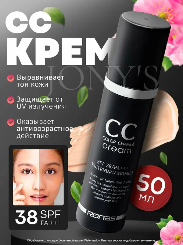 CC krem - yuz uchun oqartiruvchi krem 1 CC krem - yuz uchun oqartiruvchi krem 1