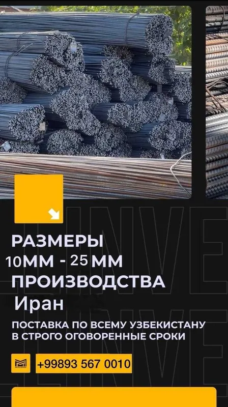 Арматура “Эрон", по выгодным ценам