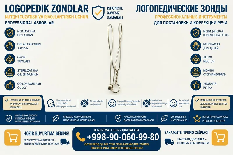 Логопедические зонды для логопедов 4 Логопедические зонды для логопедов 4