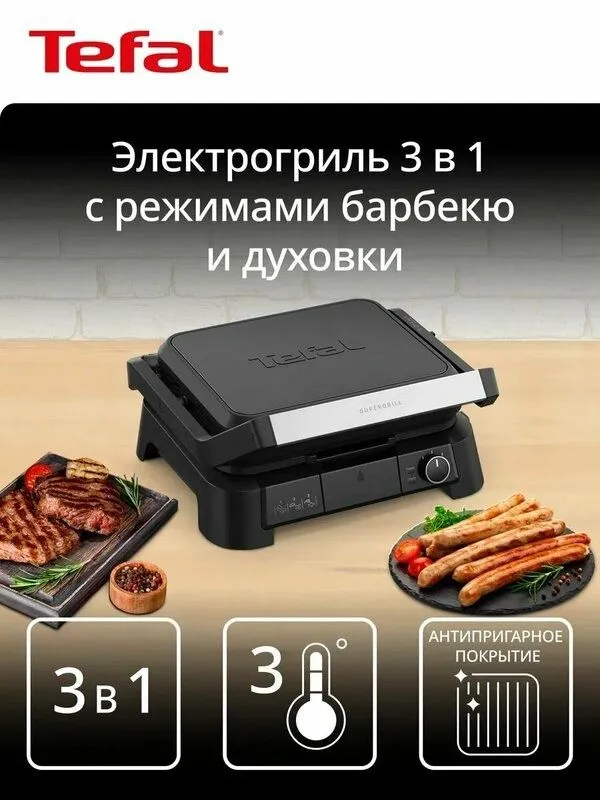 Гриль электрический Tefal SuperGrill