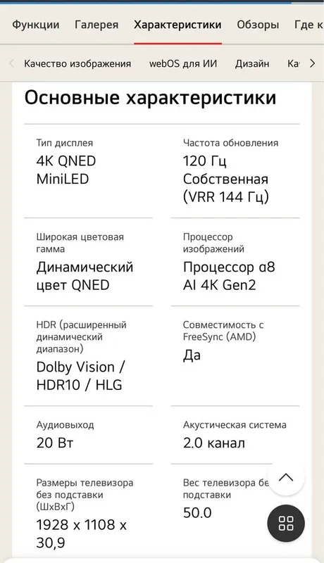Телевизор LG 86QNED86A6A 4K UHD 120Гц до 144 NEW Mini Led (2025) — фото 3