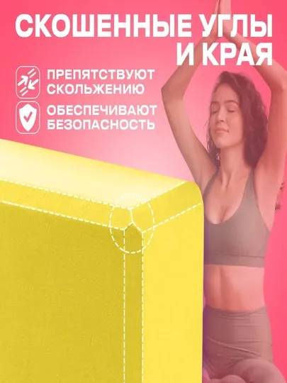 Кирпич для йоги, фитнеса и пилатеса 23×15×7,5 см 7