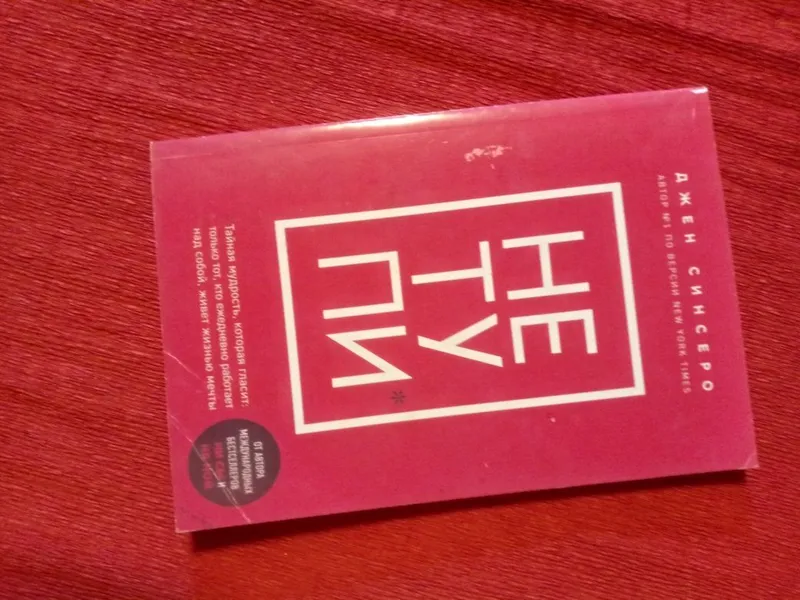 Книга "Не тупи"