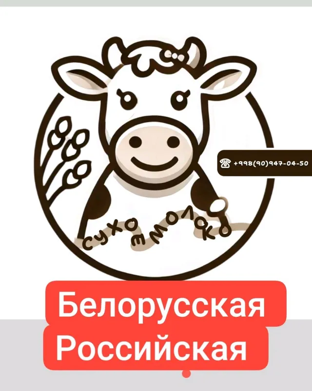СОФА СУХОЙ МОЛОКО — фото 1