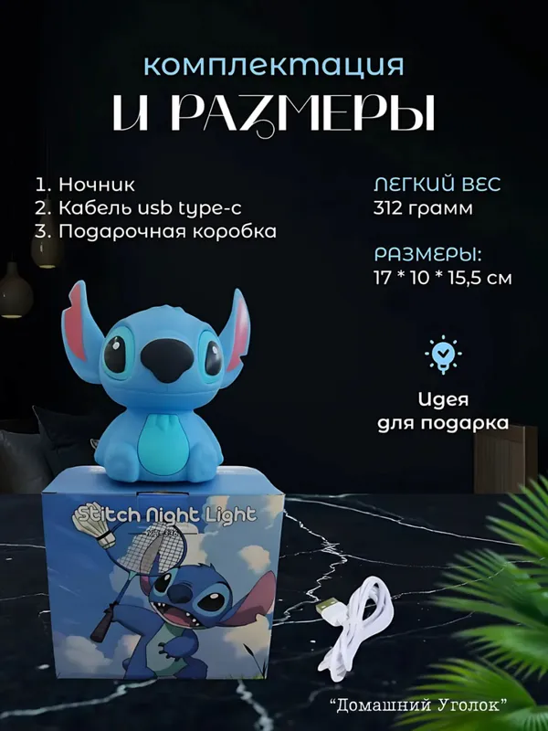 Bolalar uchun silikon tungi chiroq «Stich» 4