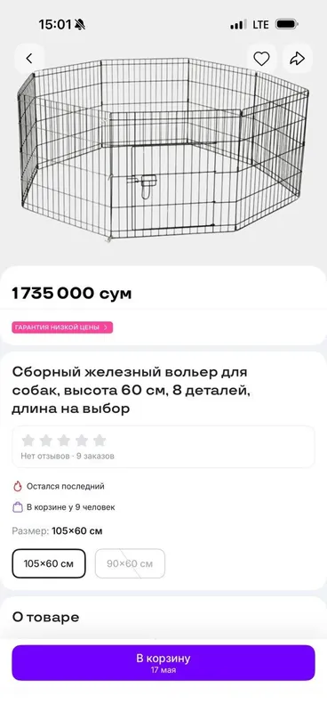 продам Ваьер для собак