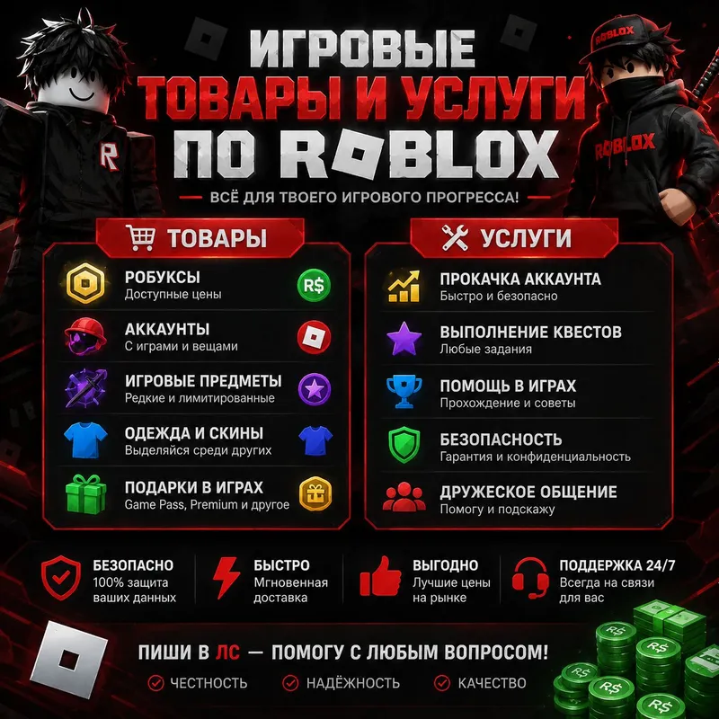 Roblox