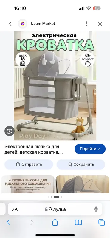 Кровать лулька Кровать лулька