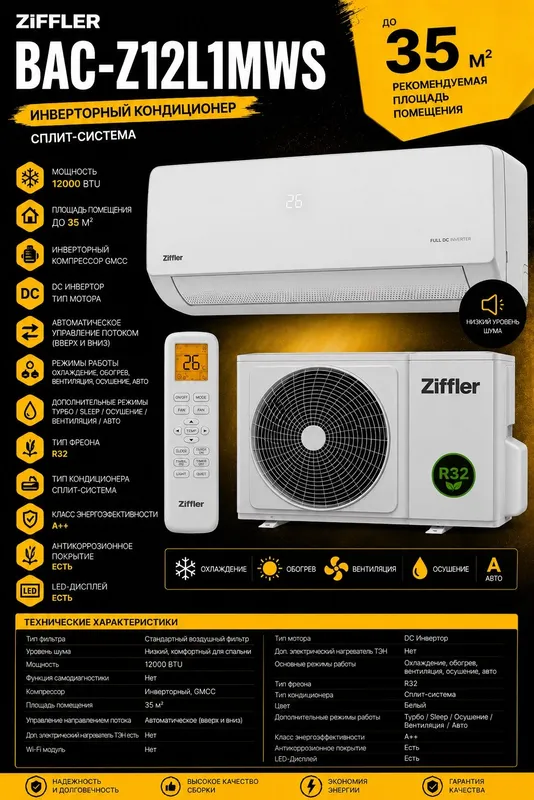 Кондиционер Ziffler BAC-Z12L1MWS,Беспл доставка!!!