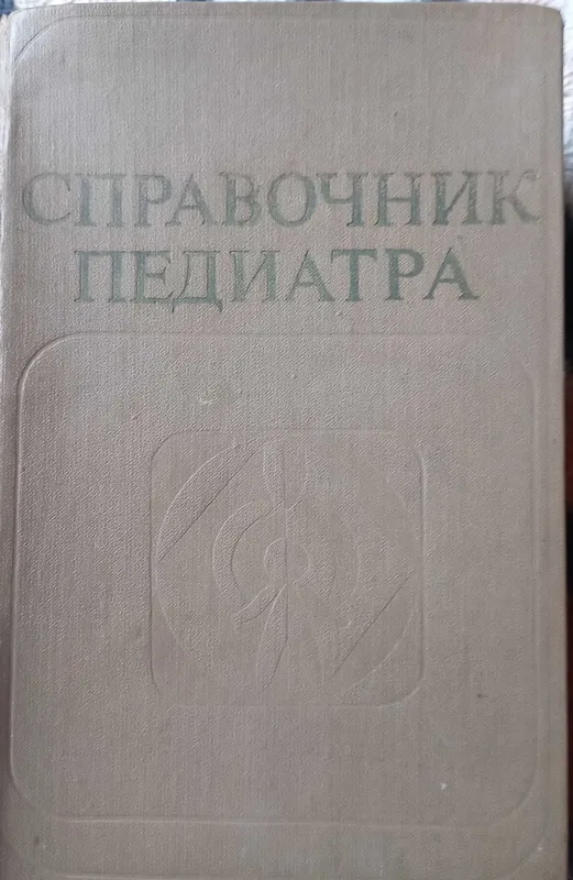 Книги медицинские — фото 3