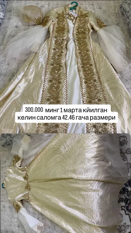 Надетое 1 марта на обряд «келин салом» Надетое 1 марта на обряд «келин салом»