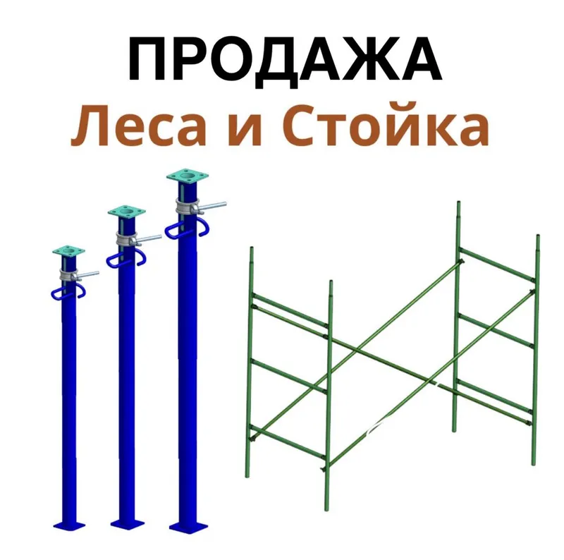 Lesa / Stoyka / Havoza / Tayrot / Lyulka Монолит Леса дамкрат стойка