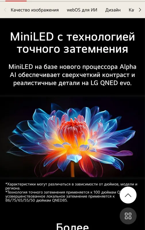 Телевизор LG 86QNED86A6A 4K UHD 120Гц до 144 NEW Mini Led (2025) — фото 2