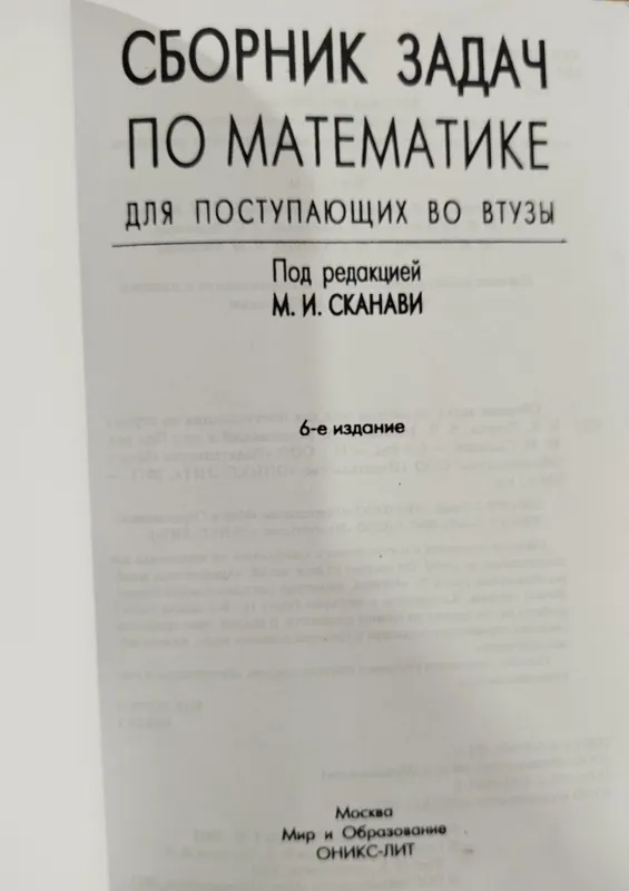 Доставка. Сканави сборник задач по математике для поступающих в вузы — фото 1