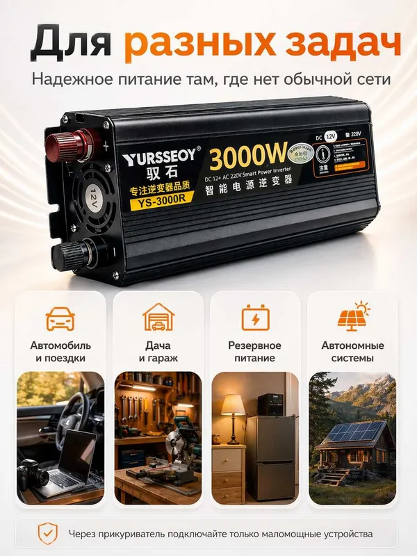 Инвертор автомобильный 12V – 220V. 3000W пиковая / 1500W номинальная — фото 5