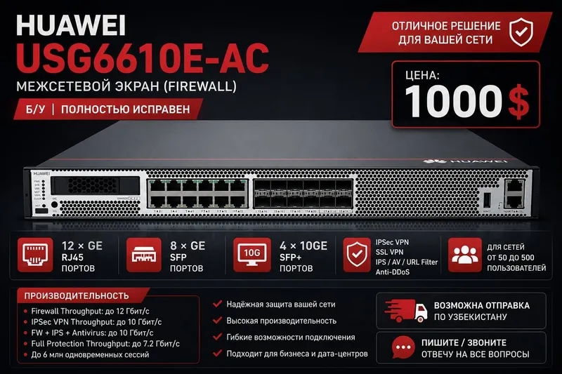 HUAWEI USG6610E-AC