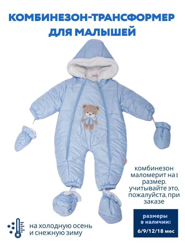 детский зимний комбинезон