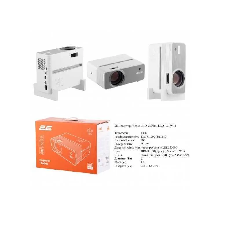 } Проектор 2E Phobos FHD WiFi 200lm LED — фото 2