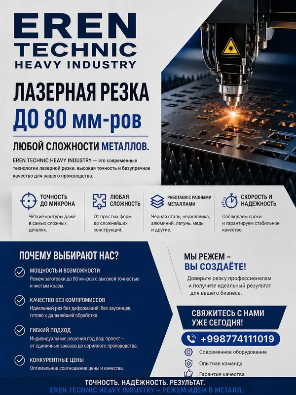 Лазерная резка до 80мм любых металлов Лазерная резка до 80мм любых металлов