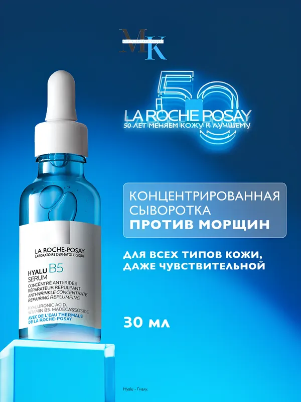 Сыворотка LaRoche-Posay HyaluB5 для упругости кожи