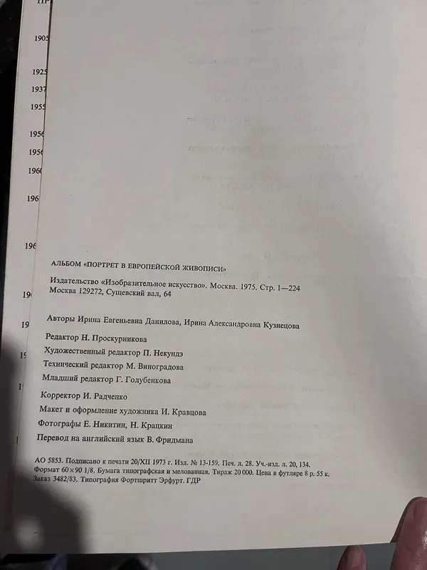 Альбом "Портреты в европейской живописи" — фото 4
