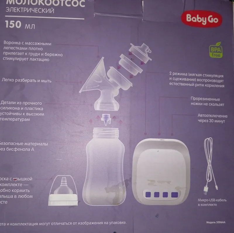 Молокоотсос электрический Baby Go,Россия.Новый. — фото 2