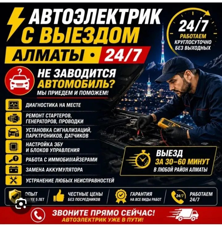 Elektrik vizp 24/7 Авто електрик — фото 2