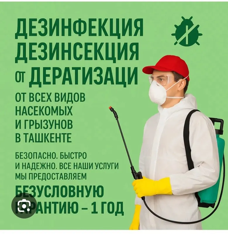 Дезинфекция Дёшево Только У Нас Такие Цены В Ташкенте. 3 Дезинфекция Дёшево Только У Нас Такие Цены В Ташкенте. 3