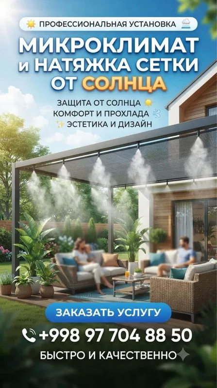 Установка микроклимата Установка микроклимата