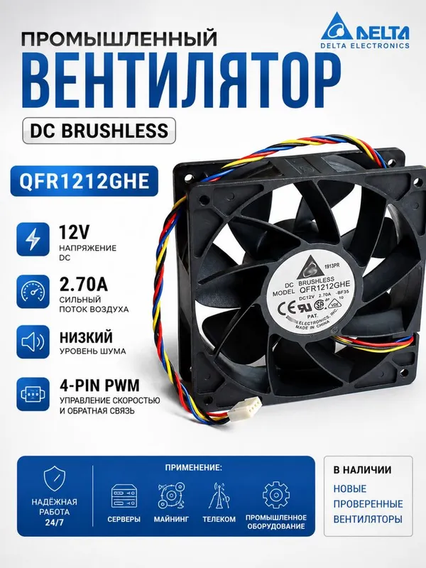 Delta elekronics ventilyatori 2.7 a 12 v 2 Delta elekronics ventilyatori 2.7 a 12 v 2