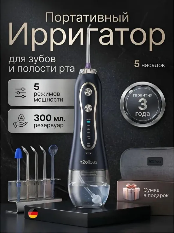 Ирригатор для полости рта портативный для зубов