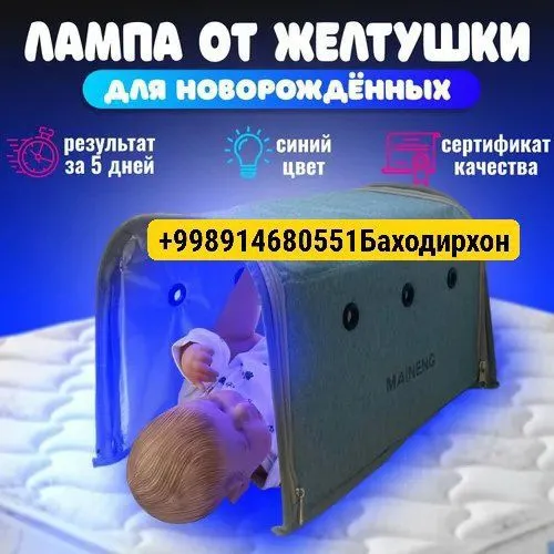 Фотолампа от желтушки для дитей Ультрафиолетовая светодиодная лампа—дл Фотолампа от желтушки для дитей Ультрафиолетовая светодиодная лампа—дл