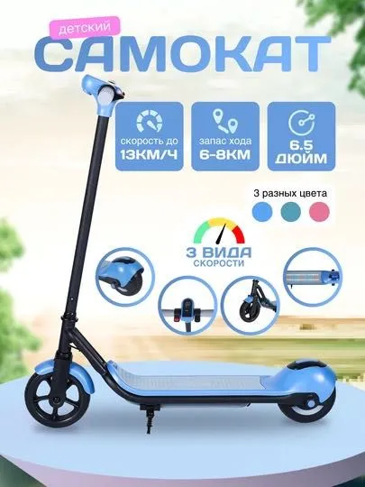 Электросамокат для детей 5+ 1 Электросамокат для детей 5+ 1