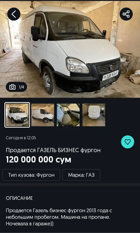 Автомобиль Газель бизнес фургон